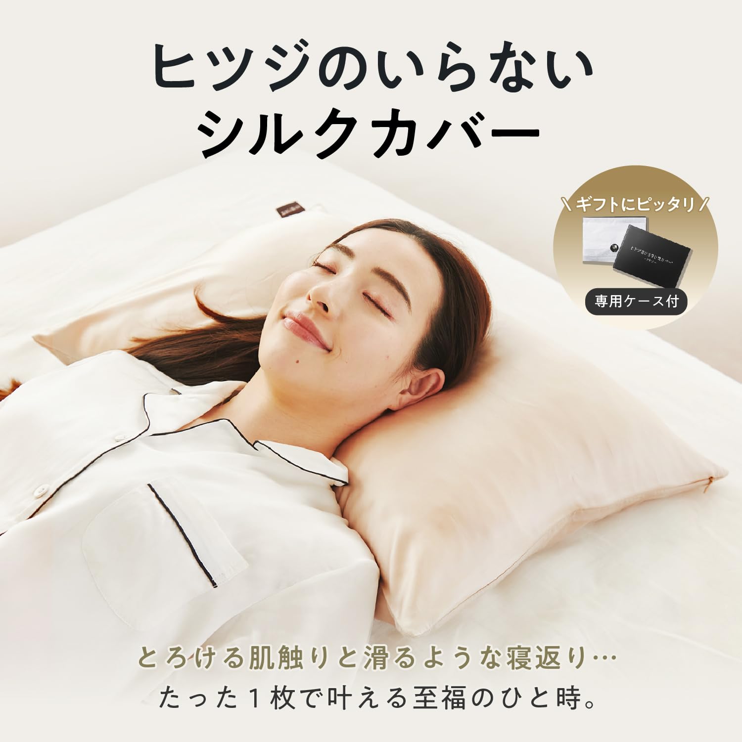Amazon｜ヒツジのいらない枕カバー シルク 枕カバー シャンパン